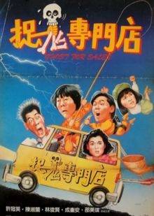 捉鬼专门店普通话版