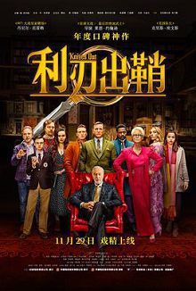 利刃出鞘普通话版