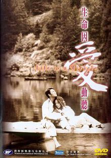 生命因爱动听