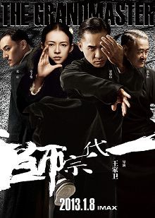 一代宗师普通话版