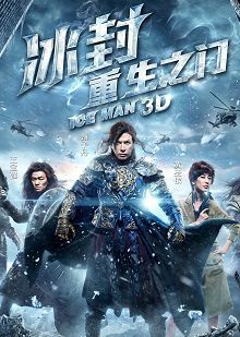 冰封重生之门普通话版