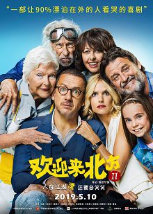欢迎来北方2普通话版