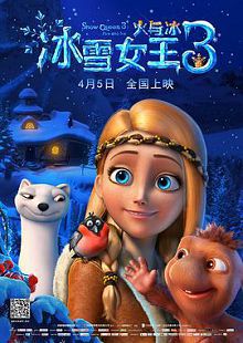 冰雪女王3火与冰普通话版