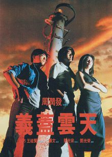 义盖云天普通话版