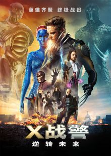 X战警逆转未来普通话版