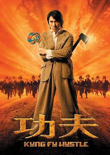 功夫粤语版