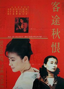 客途秋恨普通话版