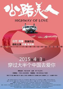 公路美人