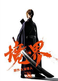 境界普通话版