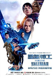 星际特工千星之城普通话版