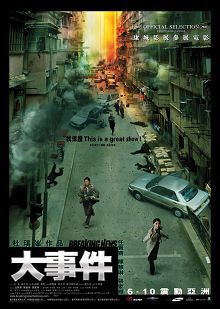 大事件普通话版