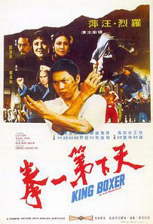 天下第一拳