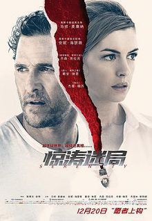 惊涛迷局普通话版
