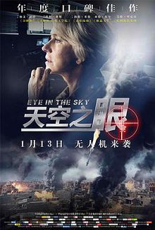 天空之眼英语版