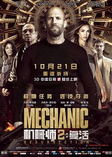 机械师2复活普通话版