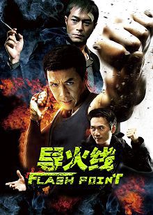 导火线普通话版