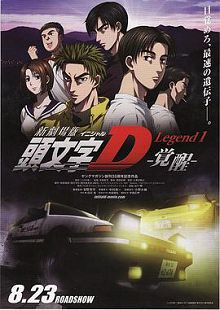 头文字D新剧场版觉醒