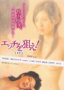 想和你上床