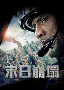 末日崩塌普通话版