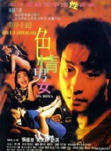 se情男女1966