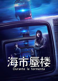 海市蜃楼普通话版
