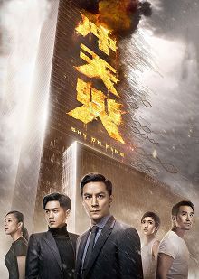 冲天火普通话版