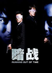 暗战普通话版