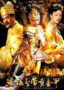 满城尽带黄金甲普通话版