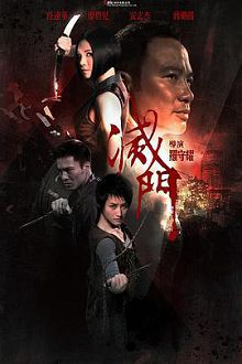 灭门惨案2借种.