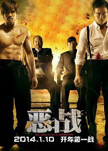恶战粤语版