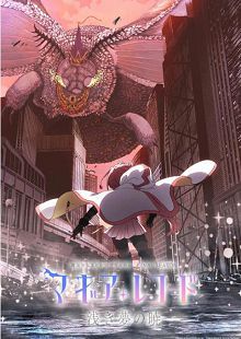 魔法纪录魔法少女小圆外传最终季