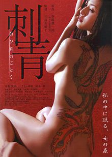 刺青宛如香月