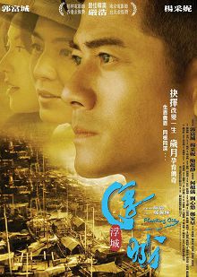 浮城大亨普通话版