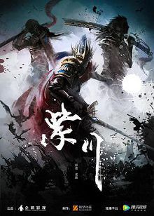 紫川动漫版