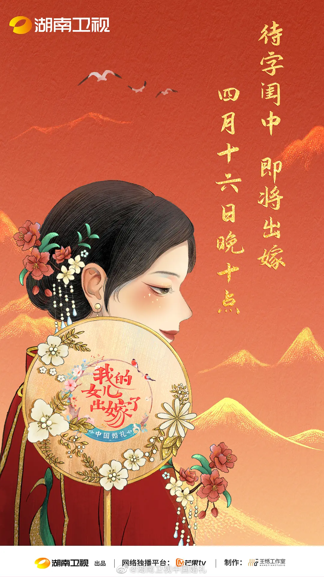 中国婚礼