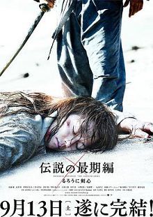 浪客剑心3传说的完结篇