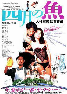 四月的鱼