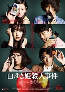 白雪公主杀人事件旁白版