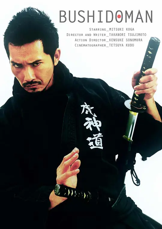 武士之道