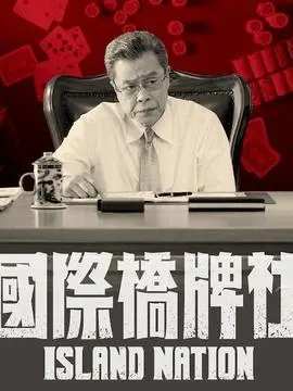 国际桥牌社