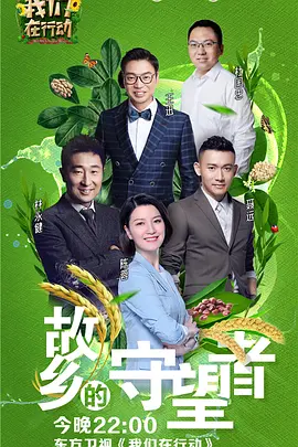 我们在行动第二季
