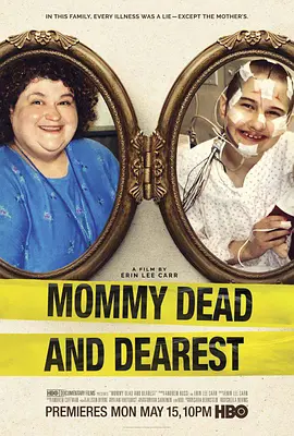 死了的妈妈才是好妈妈
