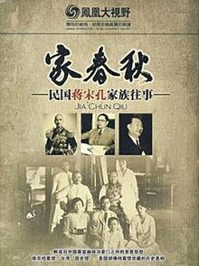 家春秋民国蒋宋孔家族往事