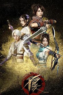 画江湖之不良人第一季真人版