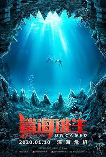 鲨海逃生47