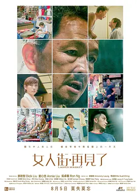 再见女人街