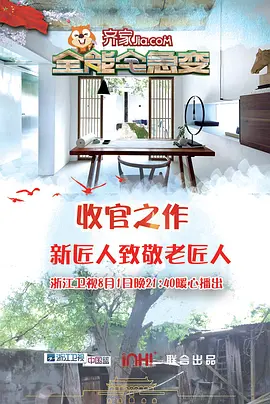 全能宅急变