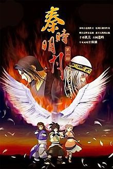 秦时明月第二季
