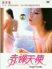 赤裸天使
