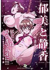 续・睡走人妻郁美与静香h_826zizd00017